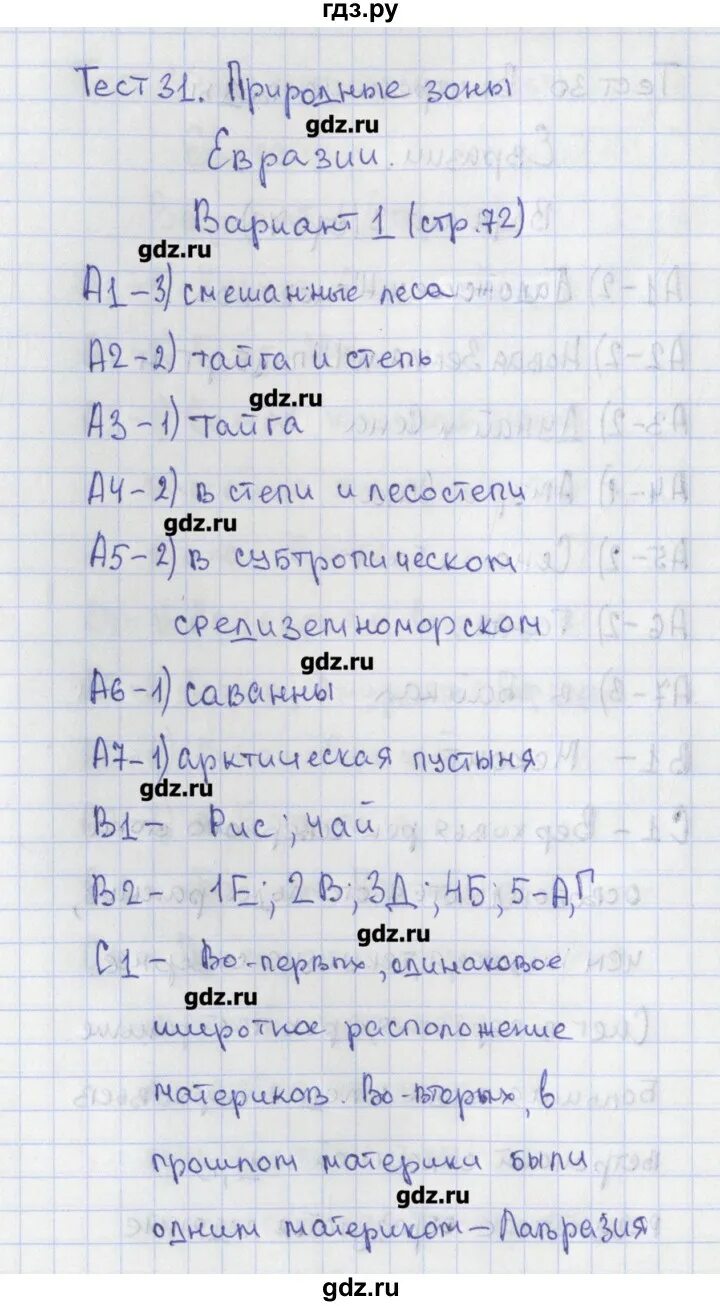 Тест 31 вариант 1. Окружающий мир 4 класс контрольная работа 29.11.22 вариант 2 стр 104-111.