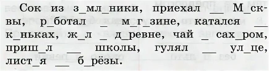 Вставь пропущенный предлог 3 класс. Вставить пропущенный предлог. Домашние задание по русскому языку упражнение 53. Вставьте пропущенные слова 2 класс. Вставь пропущенные предлоги в тексте.