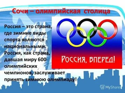 Столицы олимпиад по годам