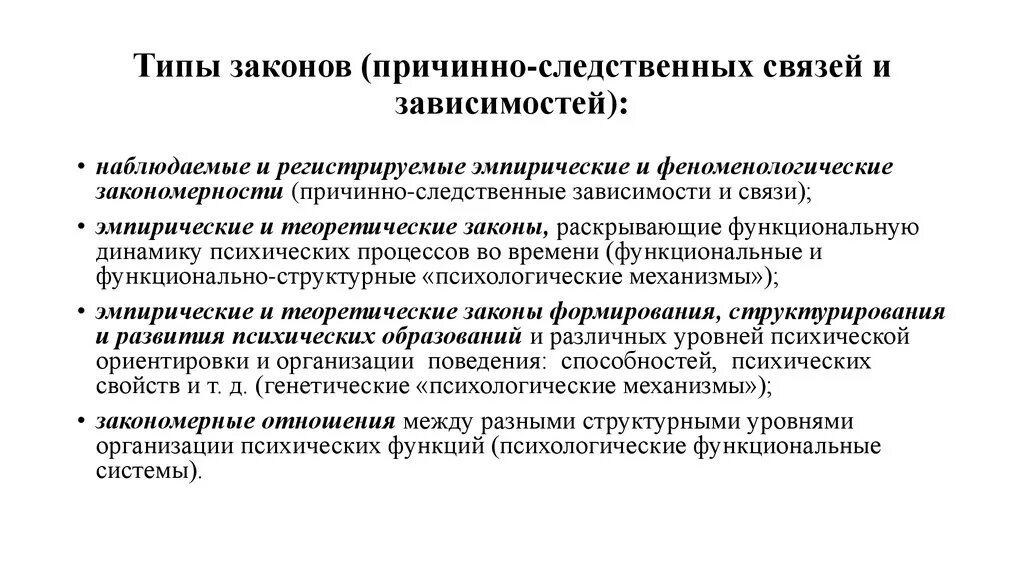 Если между частями есть причинно следственные отношения. Типы причинно следственных связей. Виды причинной следственой связи. Причинно-следственная закономерность. Закон причинно-следственной связи.