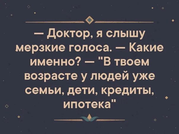 Слышать ужасно