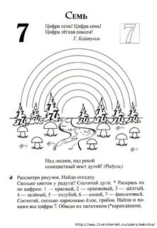 Знакомство с числом и цифрой 7