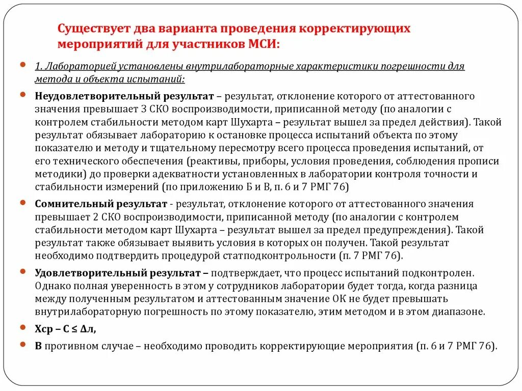 Лаборатория возможностей. Риски в испытательной лаборатории. План управления рисками в лаборатории. Управление рисками в испытательной лаборатории пример. Риски по беспристрастности в лаборатории пример.