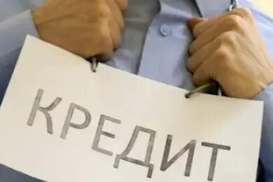 Начать кредит