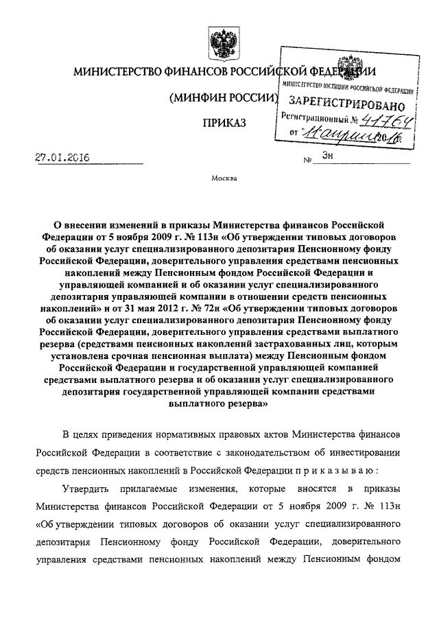 Приказ Минфина России. Приказ Министерства финансов РФ. Министерство финансов РФ. Акты министерства финансов