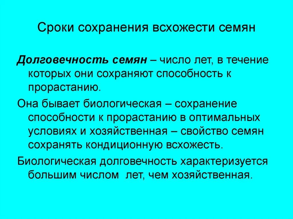 Какой срок всхожести семян. Сохранение всхожести семян. Сроки всхожести семян. Таблица сохранение всхожести семян. Сроки всхожести семян таблица.