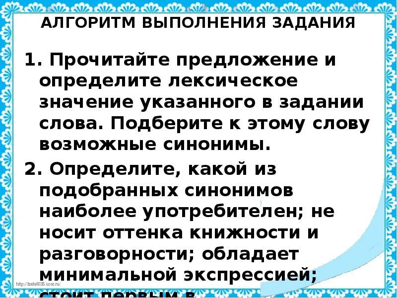 Не предоставляется возможным синоним. Определить лексическое значение слова алгоритм. экспрессия лексическое значение. экспрессивно-синонимическое значение это. экспрессивно синонимичные.