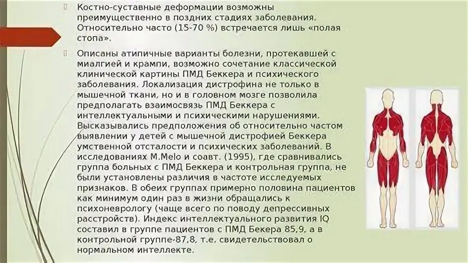 Прогрессирующая мышечная дистрофия тесты нмо. Прогрессирующая мышечная дистрофия тесты нмо