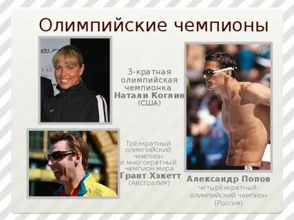 Кратные олимпийские чемпионы