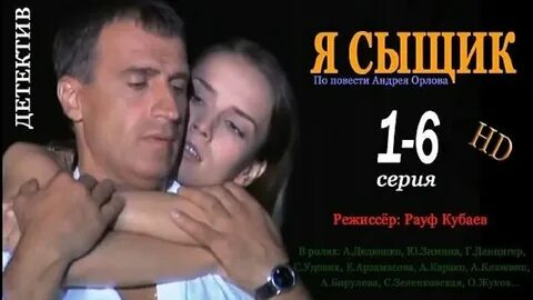 Я был следователем 18