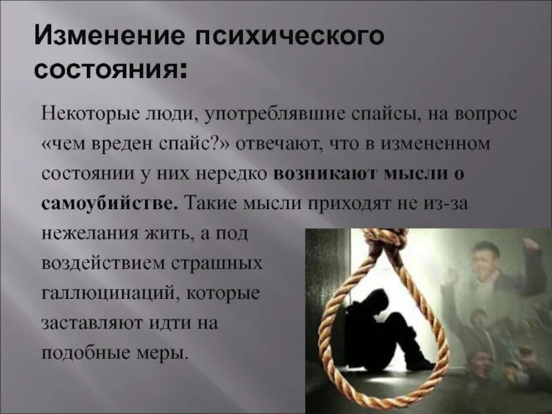 Изменение психического состояния. Изменение психического статуса. Измененное психическое состояние. Изменение психофизического состояния