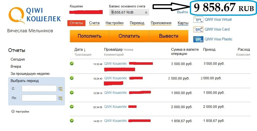Как выводить деньги qiwi кошелек. Киви кошелек баланс 10000. Киви кошелек с деньгами. Фото киви кошелька. Скрин киви кошелька.