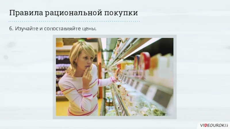 Рациональные покупки