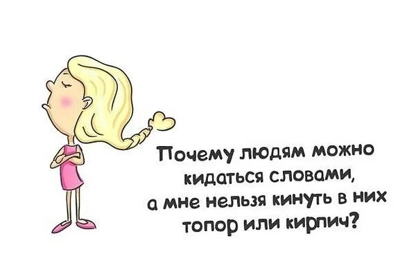 Не кидайтесь словами они душат людей по ночам. Вы бросаетесь словами а люди. Сплетники забирают грехи человека. Много пустых слов цитаты. Бросается словами.
