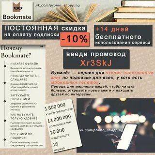 Электронная книга с поддержкой букмейт