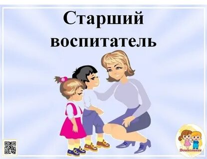 Основы воспитателя детского сада