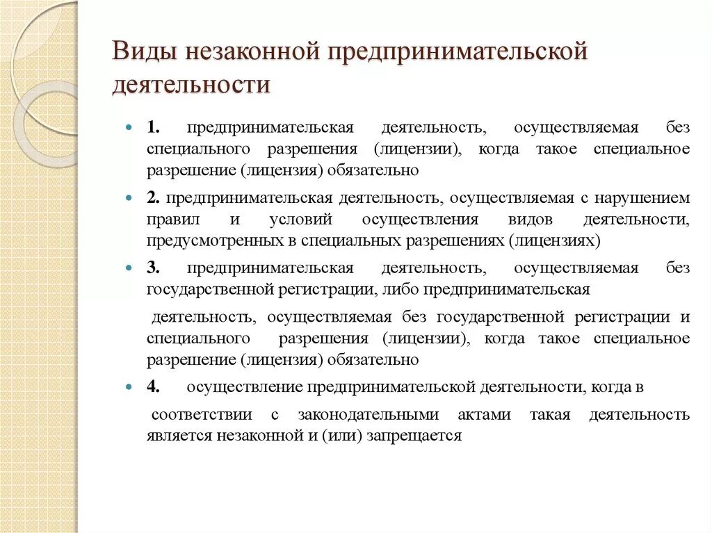 Виды незаконного предпринимательства. Виды незаконной предпринимательской. Предпринимательская деятельность. Незаконная предпринимательской предпринимательская деятельность. Виды предпринимательского дела