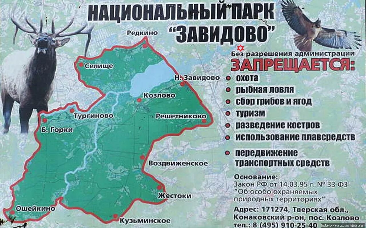 Заповедник завидово. Заповедник Завидово Московской области. Национальный парк Завидово заповедник. Территория национального парка Завидово. Национальный парк Завидово Тверская область.