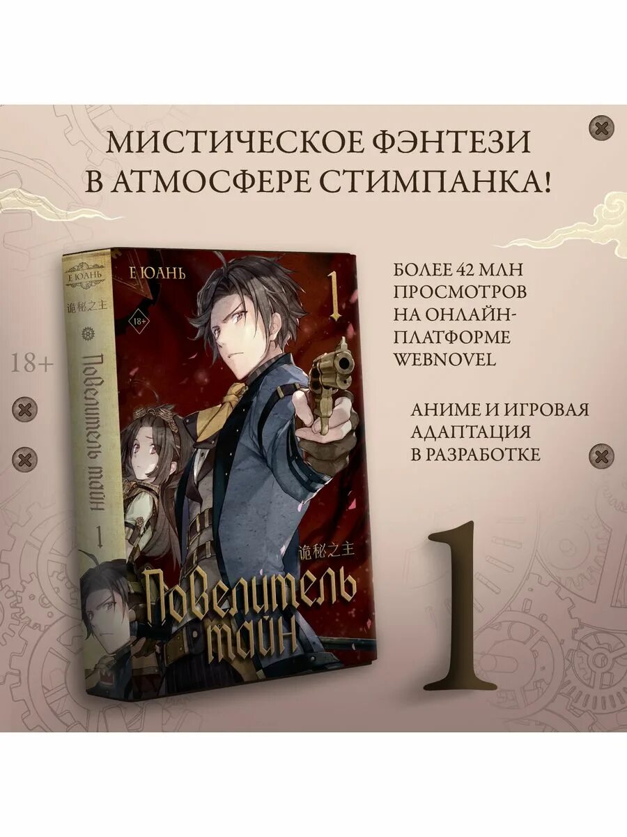 Повелитель тайн персонажи. Повелитель тайн арты. Повелитель тайн 2 книга. Повелитель тайн ранобэ. Повелитель тайн юань.