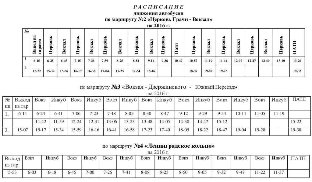 Маршрут номер четыре. Расписание маршруток. Расписание автобусов 2. Расписание автобусов Фролово. Расписание автобусов Фролово по городу.