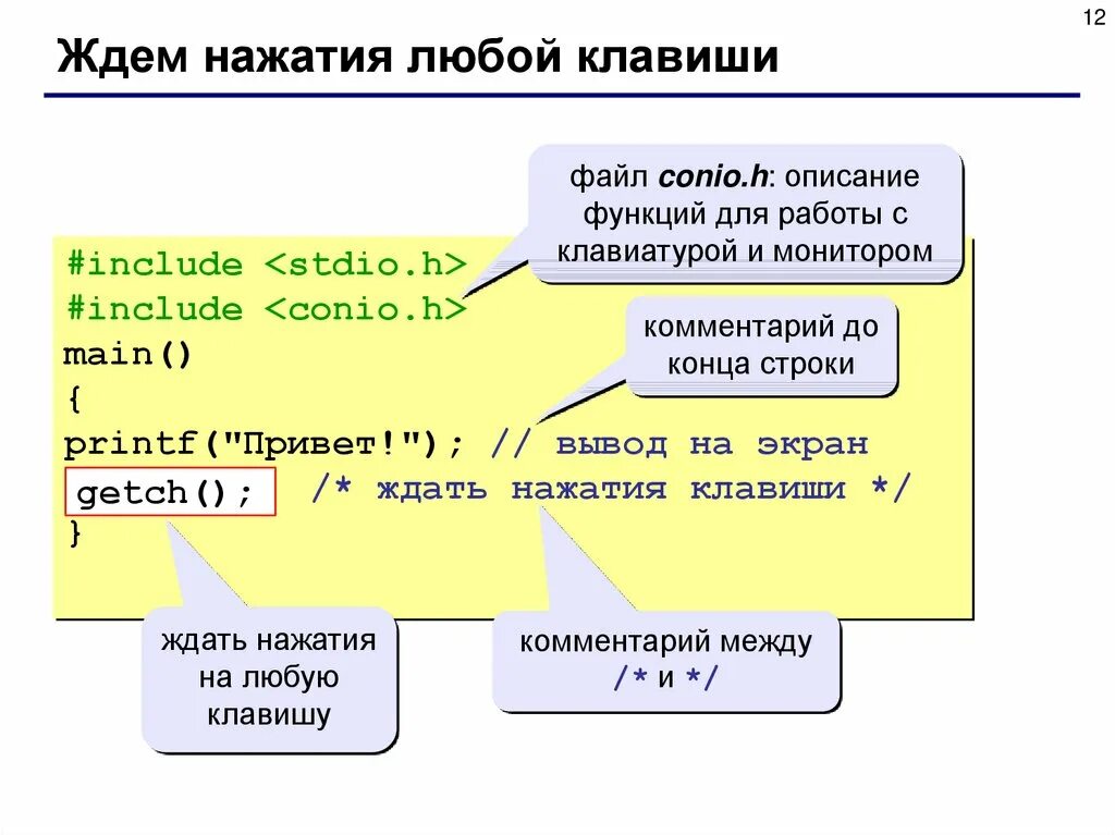 Формат описание. Язык си. Conio.h в си. Кнопки на языке программирования. Описание функции в программировании.