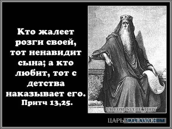 Презираю сына. Цитаты из Библии о детях и воспитании. Цитаты о воспитании из Библии. Воспитание детей фразы из Библии. Стихи из Библии о воспитании детей.