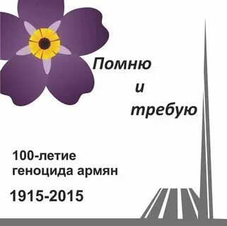 Армян какое число