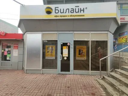 Билайн рязань