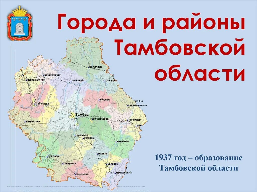 Карта Тамбовской области по районам. Карат Тамбовско йобласти по районам. Карта Тамбовской области с районами и населенными пунктами. Карта Тамбовской области с районами. Сайт тамбовской обл