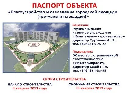 Дата строительства объекта