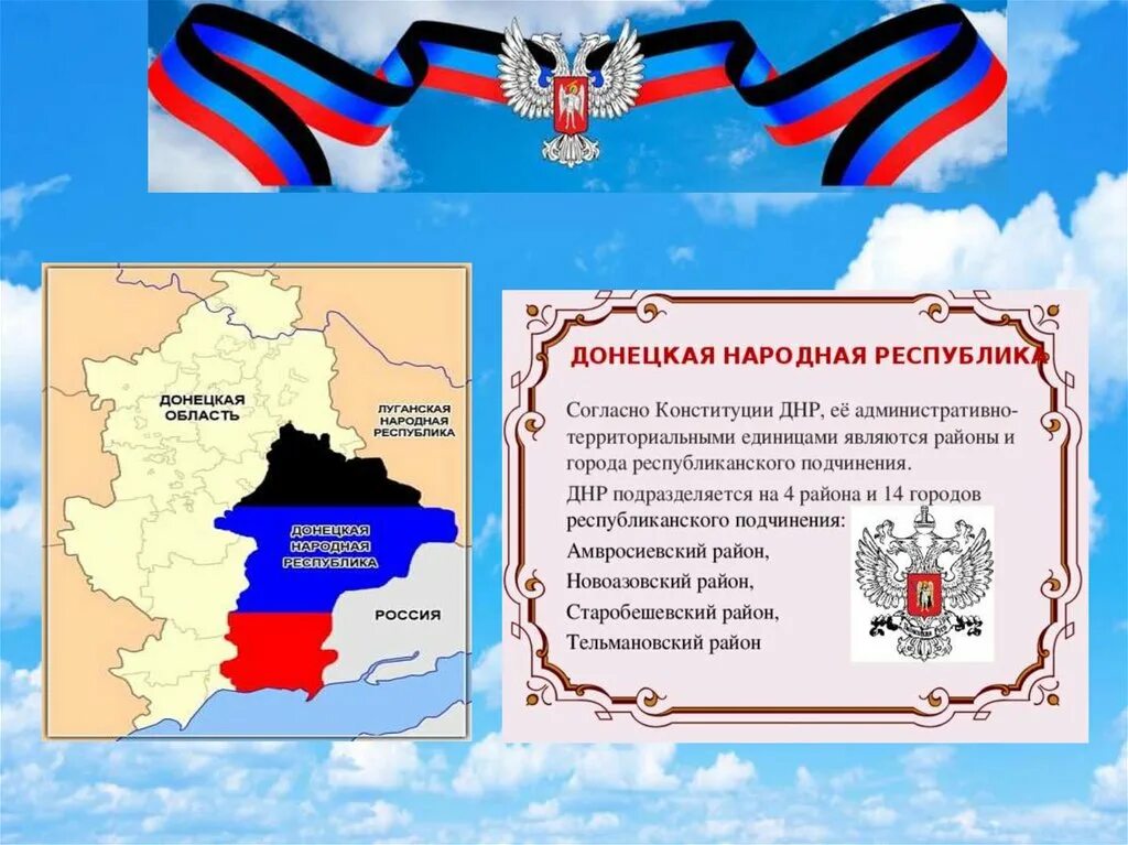 Закон днр и лнр. День флага днр. днр презентация. день днр презентация.