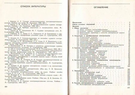 Список литературы электрооборудования