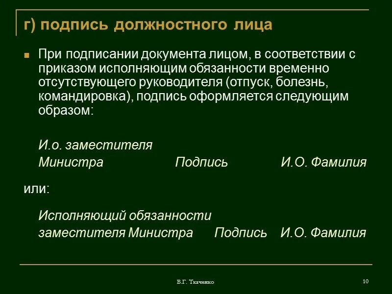 Статус документа подписан. Исполняющий обязанности руководителя. Подпись исполняющего обязанности. Документы на подпись директору. Документы подписанные исполняющим обязанности.