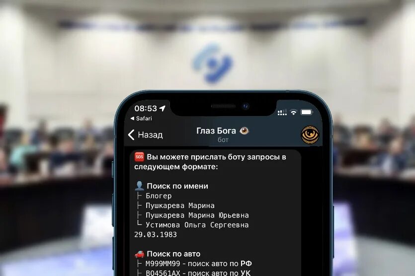 Глаз бога найти человека по номеру телефона. Глаз Бога бот. Глаз Бога телеграм. Чат глаз Бога. Око Бога телеграмм.