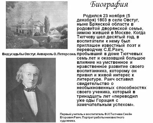 Сообщение о тютчеве 4 класс кратко. Тютчев краткая биография. Фёдор иванович тютчев 1864-1865. Фёдор иванович тютчев биография 6 класс. Фёдор иванович тютчев биография кратко.