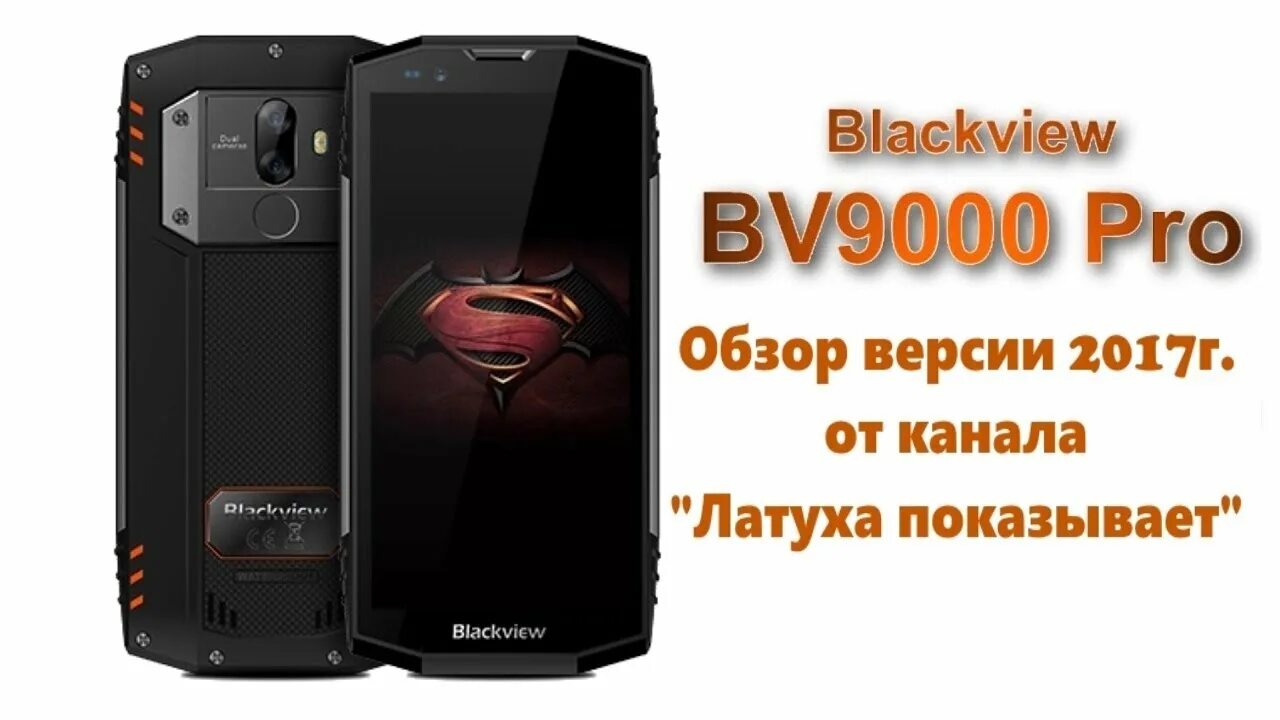 Blackview bl9000 обзоры. Blackview 9000 Pro. Blackview 9000 Pro f. Blackview bv9000. Смартфон Blackview 9000.