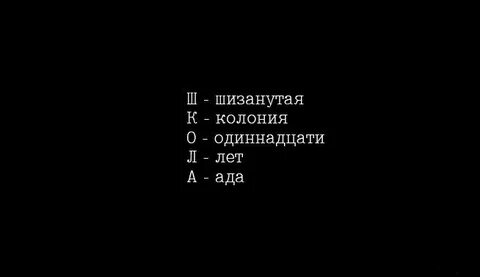 Два года ада