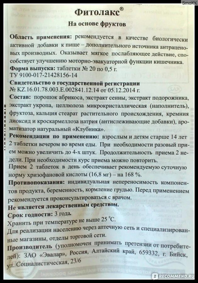 Слабительное фитолакс отзывы. Слабительные таблетки фитолакс инструкция. Фитолакс таблетки инструкция. Фитолакс от Эвалар инструкция.