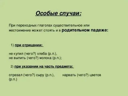 Какие есть переходные глаголы