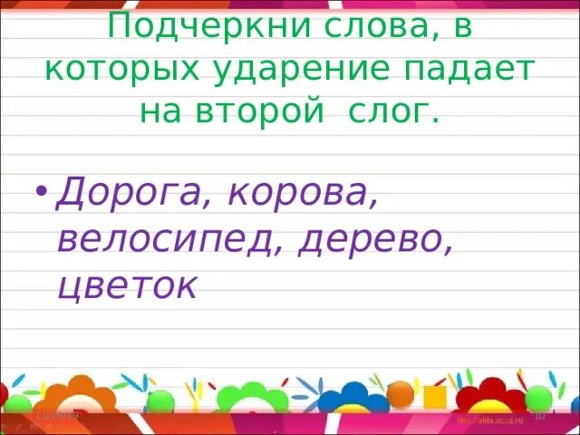 Буквы в которых спрятались правила письма. Подчеркните слово в котором два. Подбери подходящее по смыслу слово. Выпиши слова которые состоят из двух слогов акация. Подчеркни буквы обозначающие безударные гласных.
