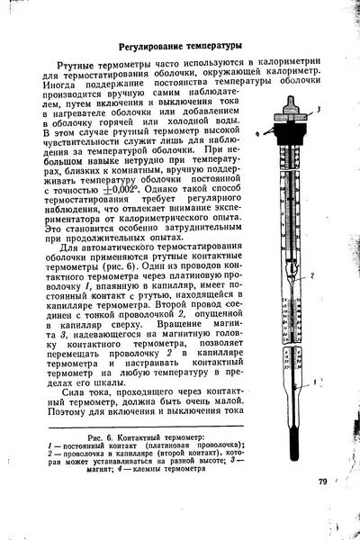 Термометр тпк. Термометр ртутный электроконтактный тпк схема подключения. электроконтактный ртутный термометр схемы. контактный ртутный термометр схема подключения нагрузки.