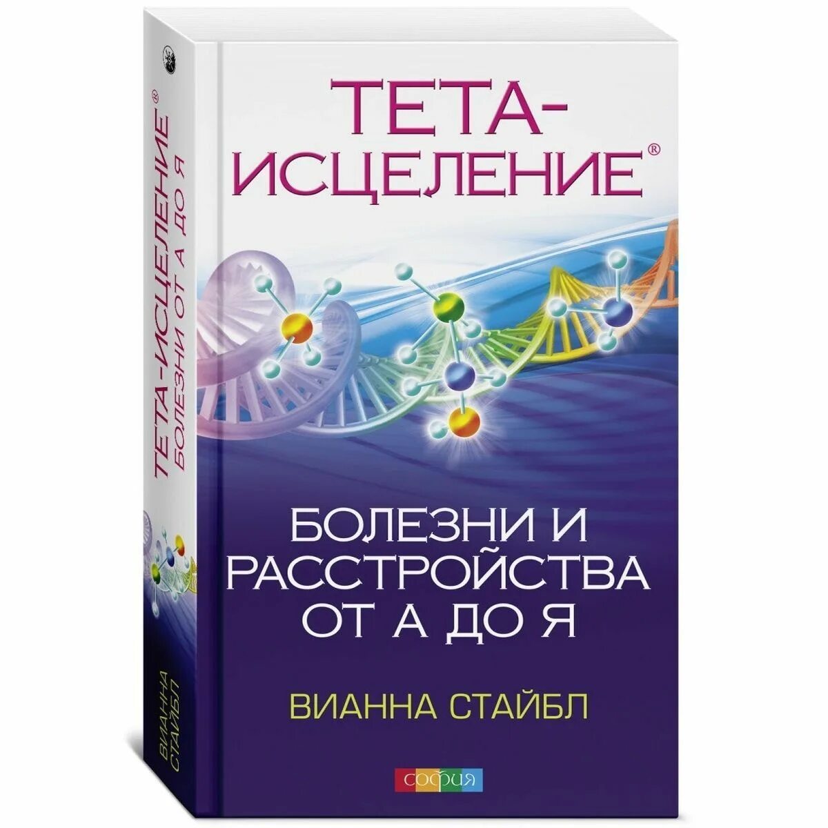 Вианна стайбл исцеление. Болезни от а до я Стайбл тета. Тета исцеление Вианна Стайбл. Болезни и расстройства от а до я Вианна Стайбл. Болезни от а до я тета исцеление.