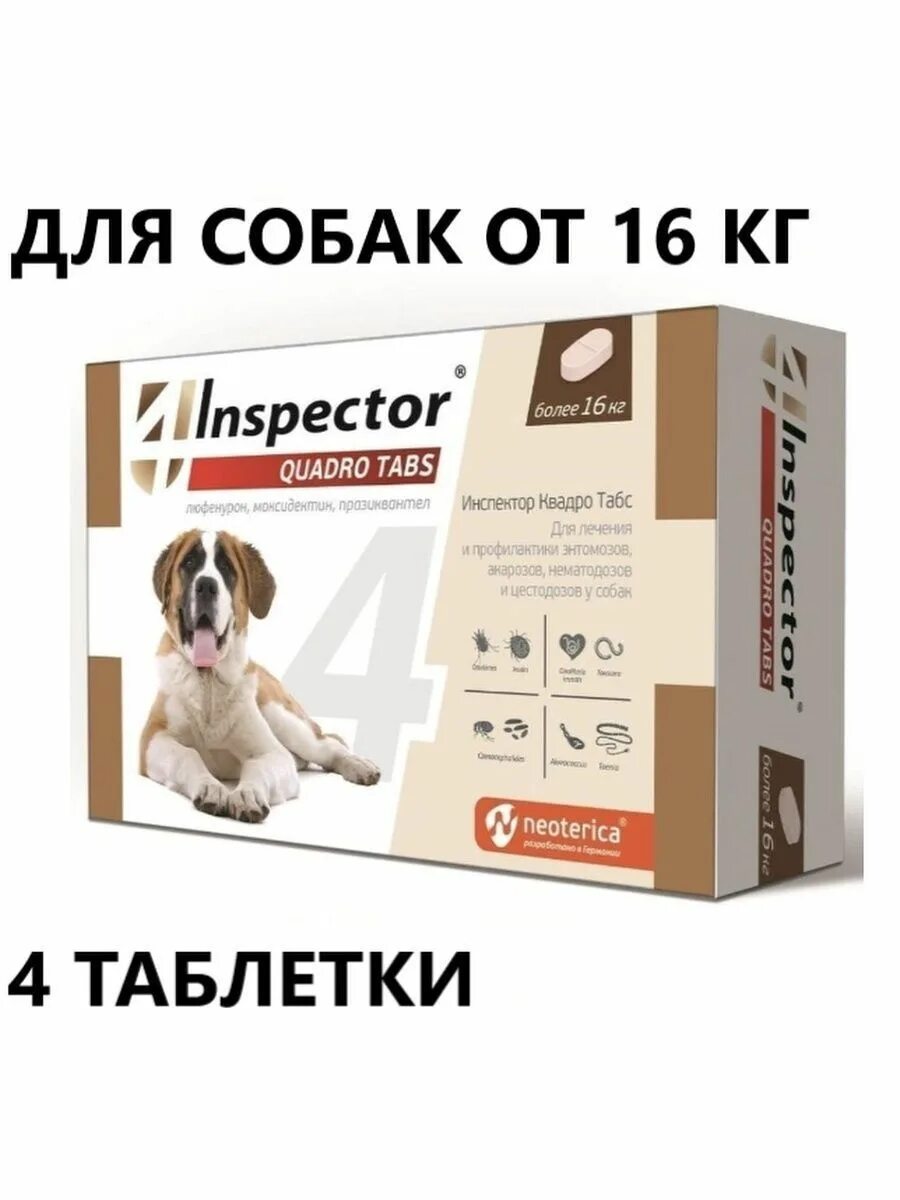 Инспектор табс для собак. Inspector Quadro Tabs. Таблетки для собак. Инспектора Квадро таб 16 кг.