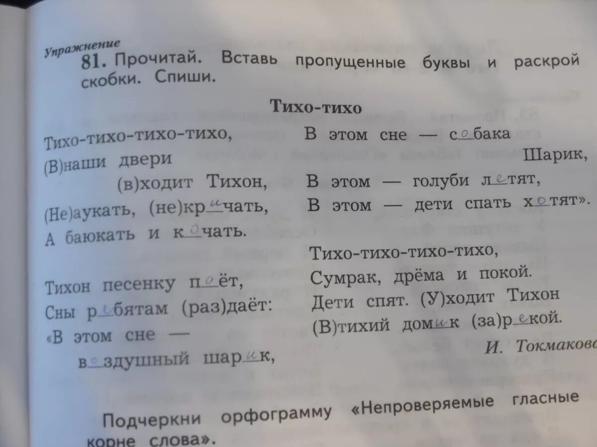 Все слова находящиеся в скобках. Раскрой скобки. Русский раскрой скобки. Раскрой скобки в словах. Раскрой скобки в предложении.