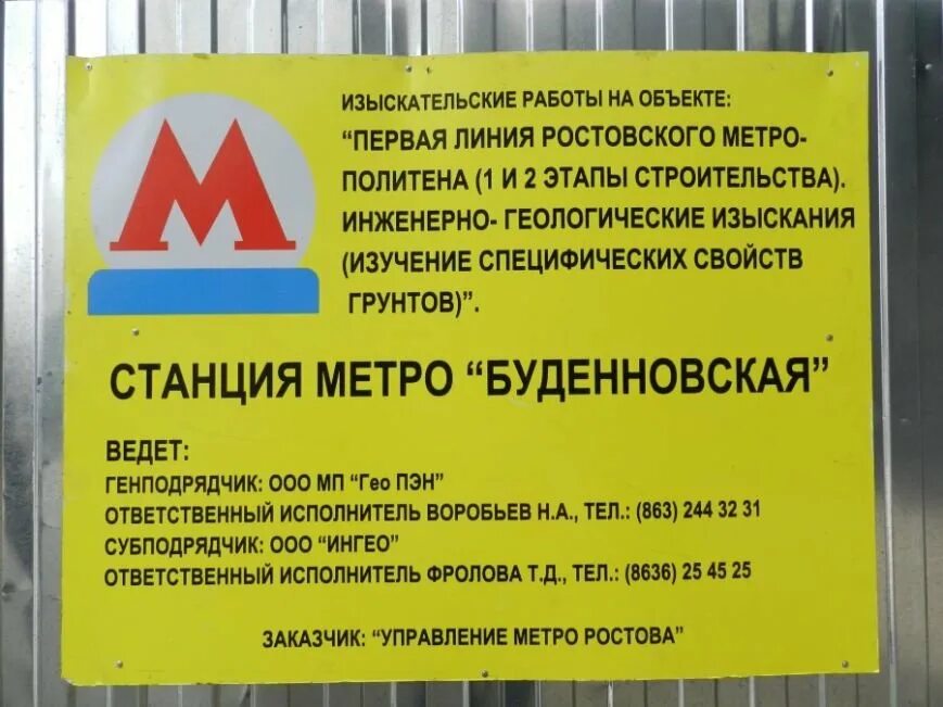Почему в ростове нет метро. Почему в ростове нет метро. Метро ростова на дону схема. Ростовский метрополитен схема. Метро 2033 ростов на дону.
