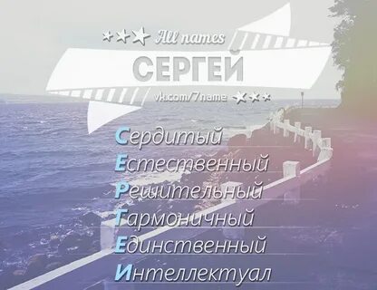Ласкательное сережа