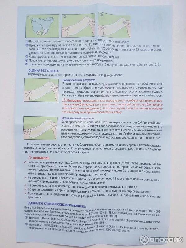 Тест на подтекание околоплодных вод. Цвет подтекания околоплодных вод. Тест прокладка на подтекание околоплодных инструкция. Подтекание околоплодных вод на прокладке. Околоплодные воды отзывы