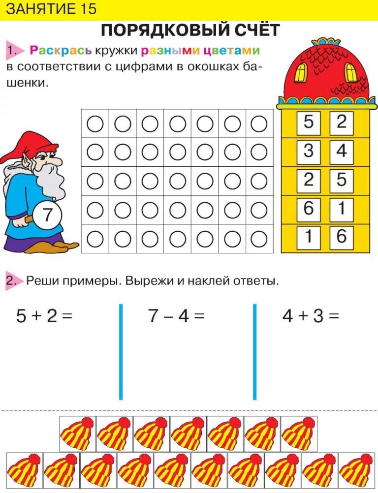 Количественный и Порядковый счёт для дошкольников. Порядковый счёт задания для дошкольников. Порядковый счет до 5 для дошкольников. Математика для дошкольников Порядковый счет. Порядковый счет старшая группа