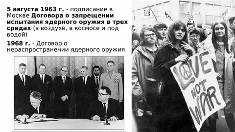 Подписание договоров о запрещении ядерных