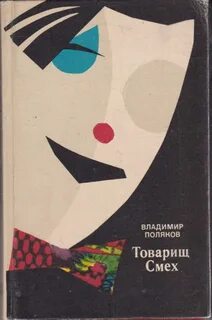 М м смехов